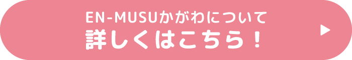 詳しくはこちら