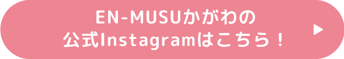 公式Instagramはこちら